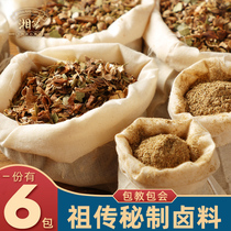 Brine recipe secret Sichuan duck goods duck neck brine package family halogen spice spicy brine package commercial opening store