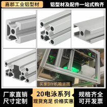 Industrial aluminum profile national standard 2020T 2040g electrophoresis aluminum alloy profile frame aluminum 20*20 connector