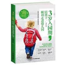 The genuine 3-year-old enters the garden to accompany the child smoothly into the kindergarten Mallychen to guide the parents to know and deal with the problems faced by the children in the landscaped period into the garden psychological preparation for the garden skills preparation