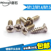 Nickel-plated cross sunk head self-tapping screw flat self tapping miniature electronic small M1 M1 2M1 4M1 5