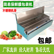 450 Cling film packaging machine Supermarket vegetables and fruits fresh sealing machine Packing sealing film machine Cling film cutter