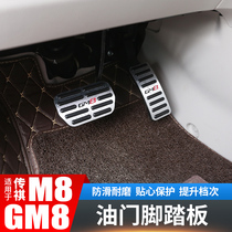 gm8 commercial vehicle accelerator pedal accessories GAC Trumpchi legend modified parts exterior interior decoration