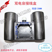 Single-phase motor junction box water pump accessories capacitor shell wire box 90 type upper and lower square box double capacitor box conjoined box
