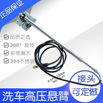 Self-service car wash high pressure cantilever 304 stainless steel 360 degree rotating arm rocker car wash room high pressure water gun hanging swing arm