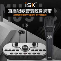 ISK sound card singing mobile phone special fast hand shaking desktop computer anchor microphone Live broadcast equipment full set of Apple and Android national k singing song recording shouting microphone universal microphone