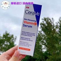 Spot USA Original dress CeraVe Palatable Skin 10 %VC Left Screwing Dimensional C Anti-Oxygen Bright Rejuvenate 30ml