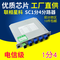 1-4 PLC PLUG-IN-LIGHT SPLITTER 1 MINUTE 4-CARD-TYPE S FIBER OPTIC SPLITTER TELECOMMUNICATIONS GRADE 10% FOUR SC