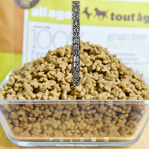 Spot NOW try out bulk small dog Four-Leaf Clover Valley-free dog food Teddy whole dog natural dog food 500g