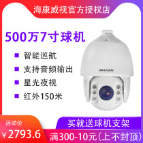 SeaConway View 5 million Ultra Clear iDS-2DC7523IW-A Star Light Level Surveillance Camera Tripod Head Zoom Ball Machine