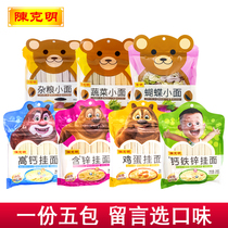 Chen Keming Childrens Noodle High Calcium Calcium Iron Zinc Zinc Cereals Vegetable Eggs Butterfly Noodles Baby Pastings