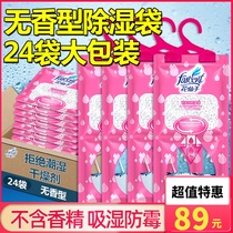 Flower fairy 24 bags of dehumidification bag indoor dehumidification bag desiccant moisture-proof back to Nantian dehumidification artifact whole box