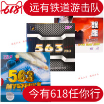 (Railway ping pong) friendship 729 series 563 raw rubber set rubber table tennis base plate rubber 563pro