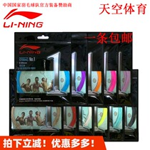 Li Ning single Badminton Line 1 line 5 No. 7 high elastic rebound resistance to attack the national team