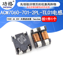 ACM7060-701-2PL-TL01 700R 4A 50V TDK inductance common mode filter 7mmx6mm