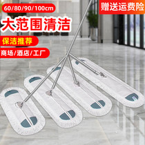 Flat mop large dust push mop Hotel large row drag public places merchants use increased 90 110cm cleaning