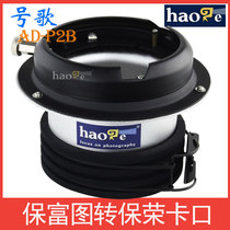 Paofu map Profoto to Baorong Bowens interface Universal Golden Eagle Golden Bay Opel God cow film and television Flash