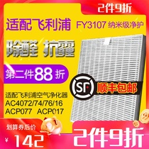 Adapt to Philips AC4072 AC4074 AC4076 air purifier filter FY3107 filter element