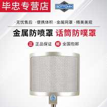 Gottomix PF-100 metal anti-puff microphone anti-poof cover