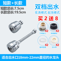 Faucet splash head extension extension kitchen household shower tap water Universal filter Nozzle nozzle artifact