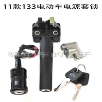 Original plant Teant 133 Power lock electric car spare parts 11 12 12 13 14 133 electric door lock