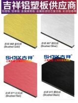 Shanghai Auspicious Wire Drawing Aluminum Plastic Plate 4mm15 Silk Background Wall Interior Exterior Wall Advertising Door Head Sign Decoration Direct