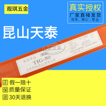 Kunshan Tiantai TIG-50 carbon steel welding wire argon arc welding iron wire electrode 1 6 2 0 2 4 3 2mm