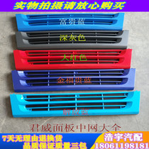 Suitable for Emancipation Junwei Front Panel Mid-Mesh Small Golden Bull Front Containment Hood Tank Mask Small Emancipation Wagon Accessories