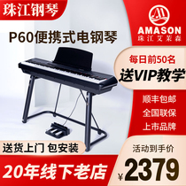 Pearl River Amerson portable electric piano P60 88 hammer professional childrens beginner young teacher intelligent home electric steel