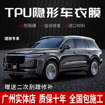 19-20 models ideal ONE invisible car coat TPU transparent film paint protective film modified body film