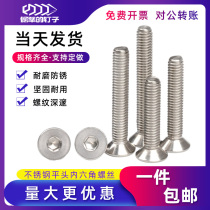304 stainless steel flat head screw countersunk head hexagon gongs extended Rose machine teeth 6-angle Bolt M2M3M4M5