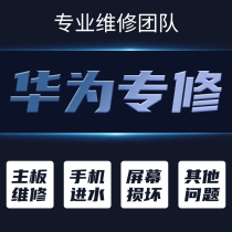 Huawei mobile phone repair send repair screen Xiaomi 10 motherboard water does not boot P40 mate30p nova567