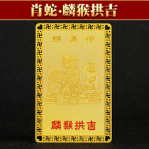 2021 Chinese zodiac snake mascot Lin Monkey Gongji Golden Card creative ornaments personalized mens and womens accessories
