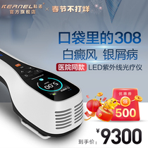 Kono 308 vitiligo phototherapy instrument household non-excimer laser medical ultraviolet therapy uvb311nm