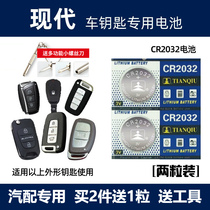 Beijing Hyundai Sozo Kowloon Sona Tower 8th generation 9th generation smart electron original car key battery