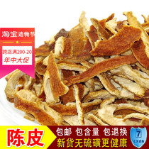 High-quality selection of Xinhui specialty Chinese herbal medicine Tangerine peel tea Dried silk Orange peel 500g 