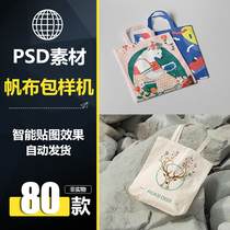 JLS 017 handbag shopping non - woven canvas package intelligent map VI prototype display effect PS material