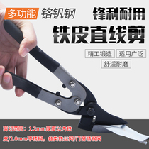 Iron scissors Industrial grade strong scissors Stainless steel plate thick light steel keel barbed wire scissors aluminum gusset special scissors