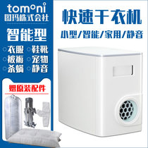 Japan TOMONI household dryer warm quilt machine fast small dryer dryer sterilization and mite removal 9010