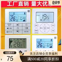 Beauty line controller suitable for central air conditioning multi-online wind pipe machine KJR-90W BK control panel 5-wire