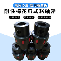 Star claw coupling plum blossom elastic coupling stepping servo motor rigid diaphragm coupling large torque