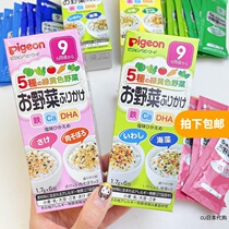 Japanese Beloved baby baby salmon chicken wild vegetable mixed meal DHA high calcium iron supplement mix for 9 months