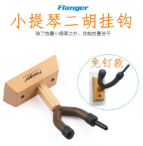 Flanger nail free solid wood violin erhu adhesive hook Wall hanger violin hanger bracket bow hanger