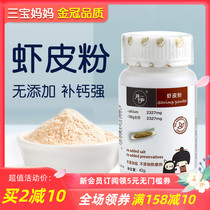 Jingyi baby shrimp skin powder supplement rice flour condiment 6 months non-child 8 calcium bibimbap without added salt