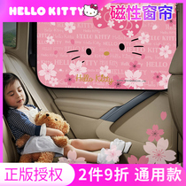 KT cat car sunshade Car curtains sunscreen heat insulation sunshade side window magnet sunshade sunshade