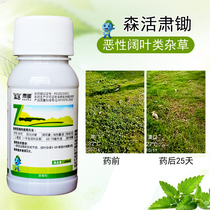 Mori huosu pesticide lawn herbicide water removal peanut ear purslane small flying grass root net