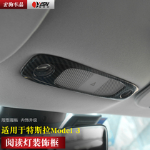 Suitable for Tesla model3 car reading light frame ceiling light carbon fiber pattern patch modification accessories decoration