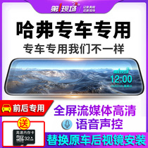  The first scene is suitable for the Great Wall Haver H6 Black Cat Fengjun pickup car special full-screen HD driving recorder