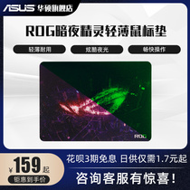 ROG player country Night Elf Night glowing light and thin non-slip design cyberpunk theme e-sports mouse pad