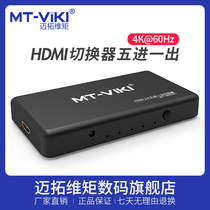 Maxtor dimension moment HDMI switch 5 in 1 out 20 version HD 4K@60Hz display TV computer video cut screen 5 in 1 out