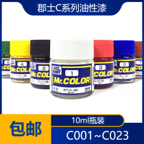 (House bear model) C1-C23 County C Series oil paint County color spraying Nitro paint